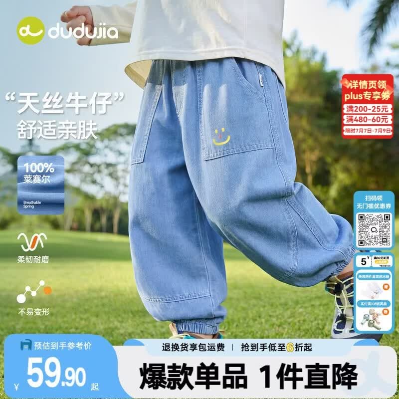 嘟嘟家【天丝牛仔裤】儿童裤子夏款防蚊裤男童夏装女童休闲宝宝束脚长裤 牛仔蓝 120
