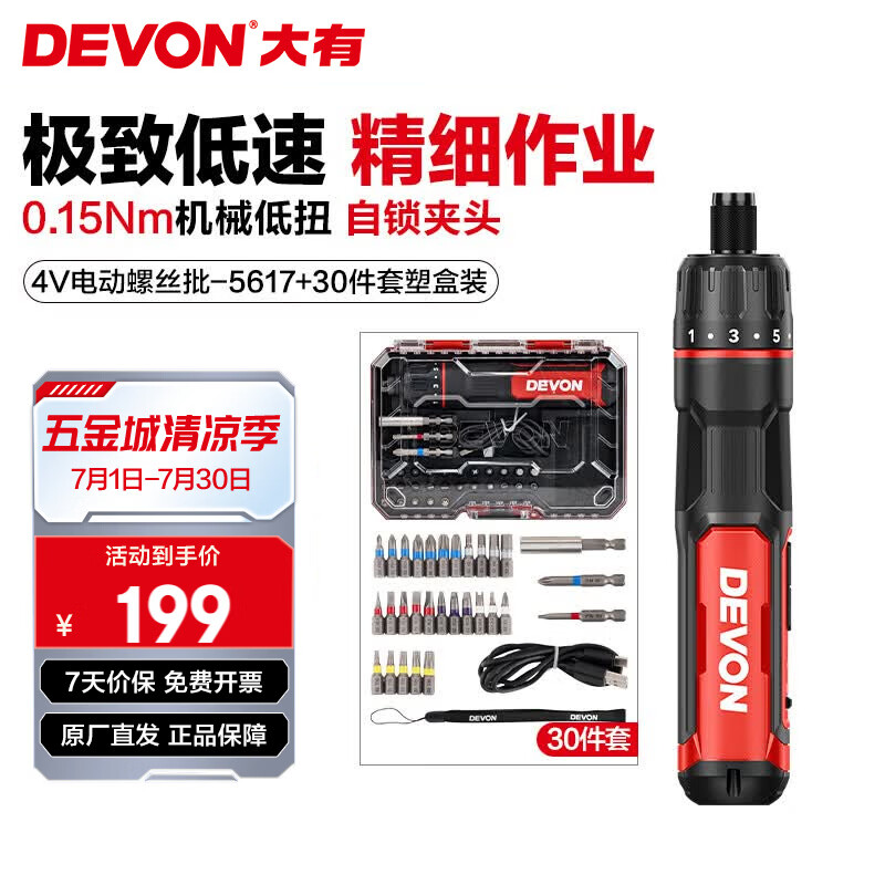大有（Devon）4V锂电充电式电动螺丝刀5617小型电动起子家用螺丝批维修工具套装 5617-30件批头【精致塑盒装】