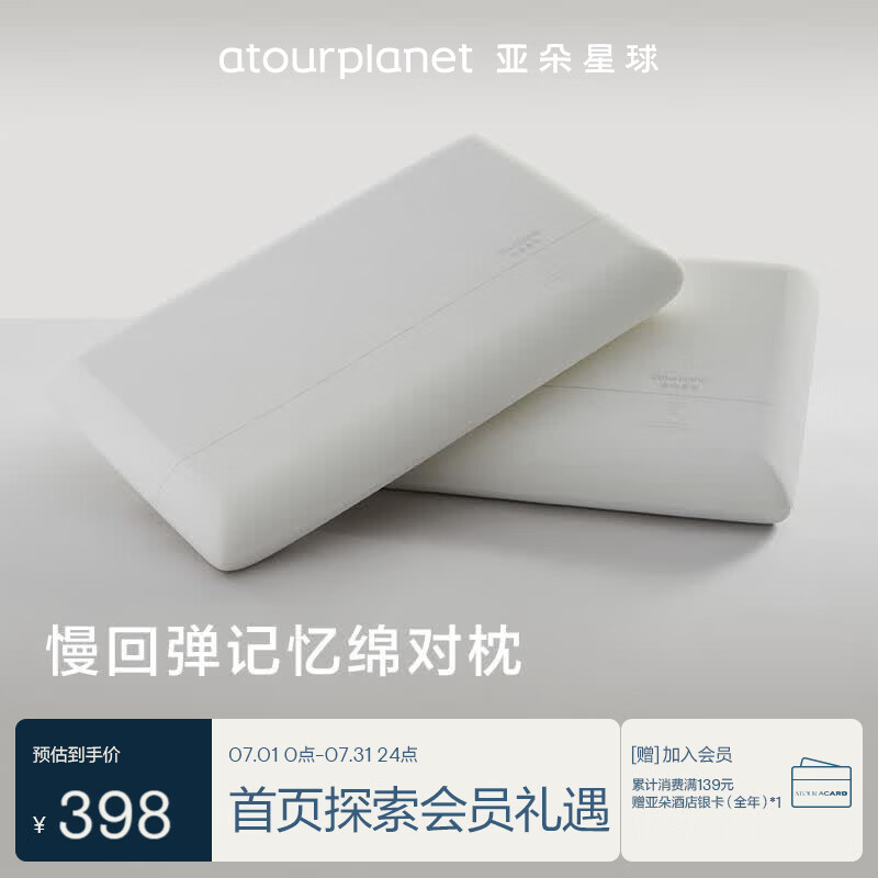 亚朵星球枕头颈椎枕芯睡眠慢回弹睡觉专用记忆棉双人基础款高枕一对装