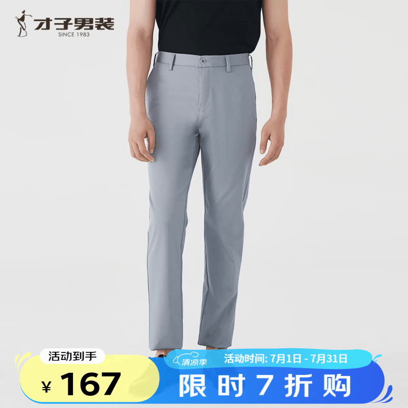 才子（TRIES）夏季男士莫代尔棉混纺直筒裤垂坠弹力修身透气简约百搭上班神裤 灰蓝色 34 34/88