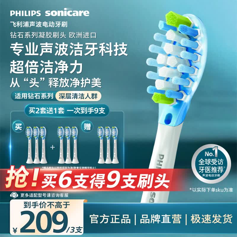 飞利浦（PHILIPS）电动牙刷头C3洁净型官方原装欧洲进口适配钻石7/7pro/9/9pro/AI系列刷柄  3支装HX9043/67 白色