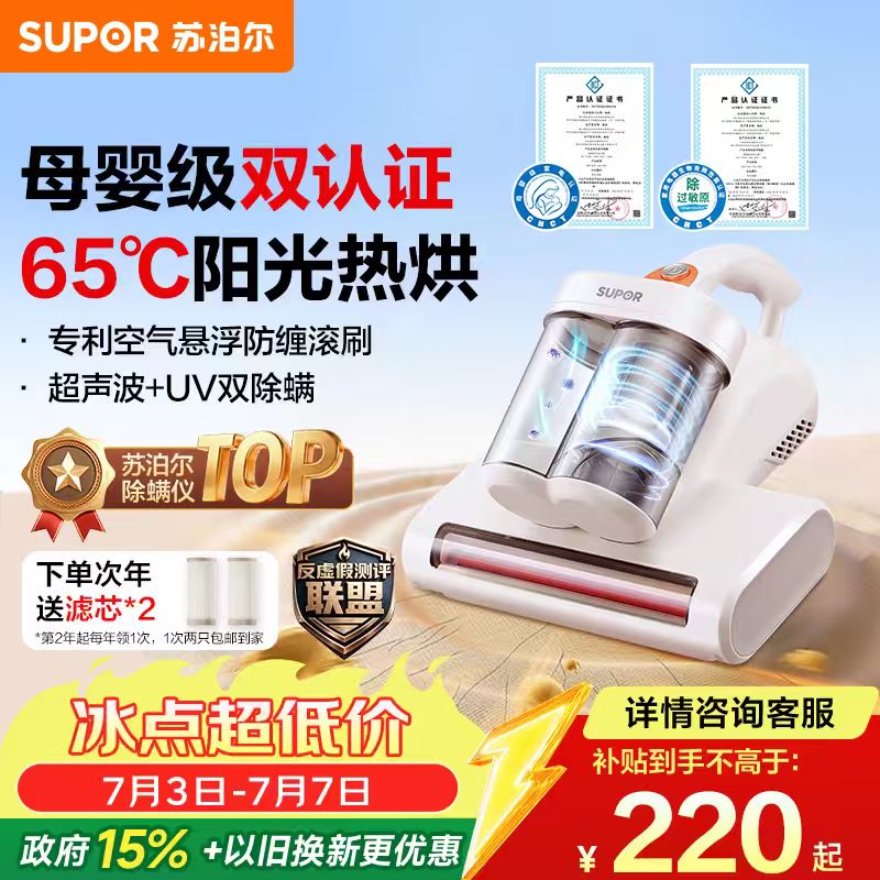 UWANT自营除螨仪 521.5元，苏泊尔自营除螨仪 258.7元 - 86线报