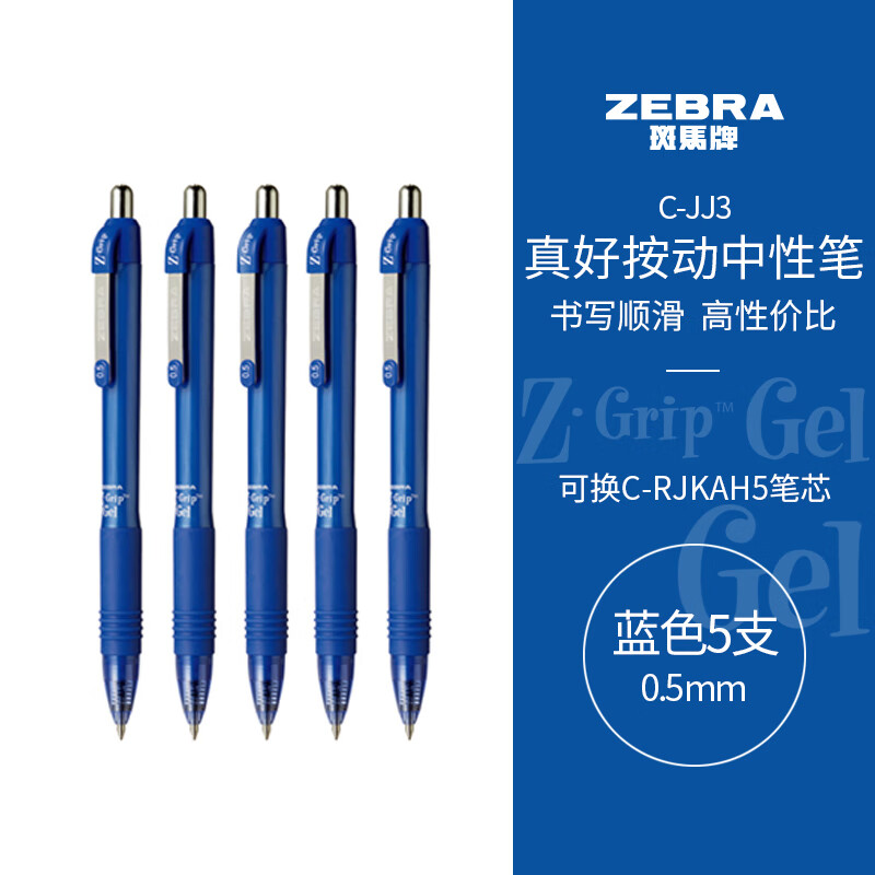 �����ƣ�ZEBRA���ӵ�ͷ���Ա�0.5mm ���ϵ��ѧ��ˢ��ʼ�д�ֱ� �칫ǩ�ֱ� C-JJ3 ��ɫ 5֧װ