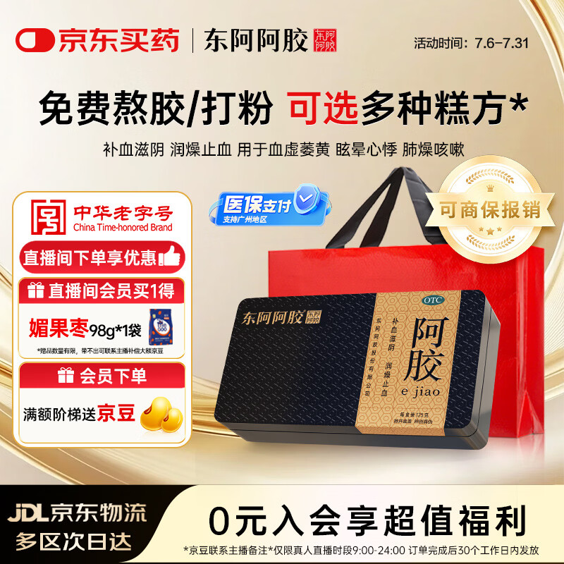 金标阿胶 125g/盒 补血滋阴 润燥 止血 用于血虚萎黄 眩晕心悸 心烦不眠 肺燥咳嗽