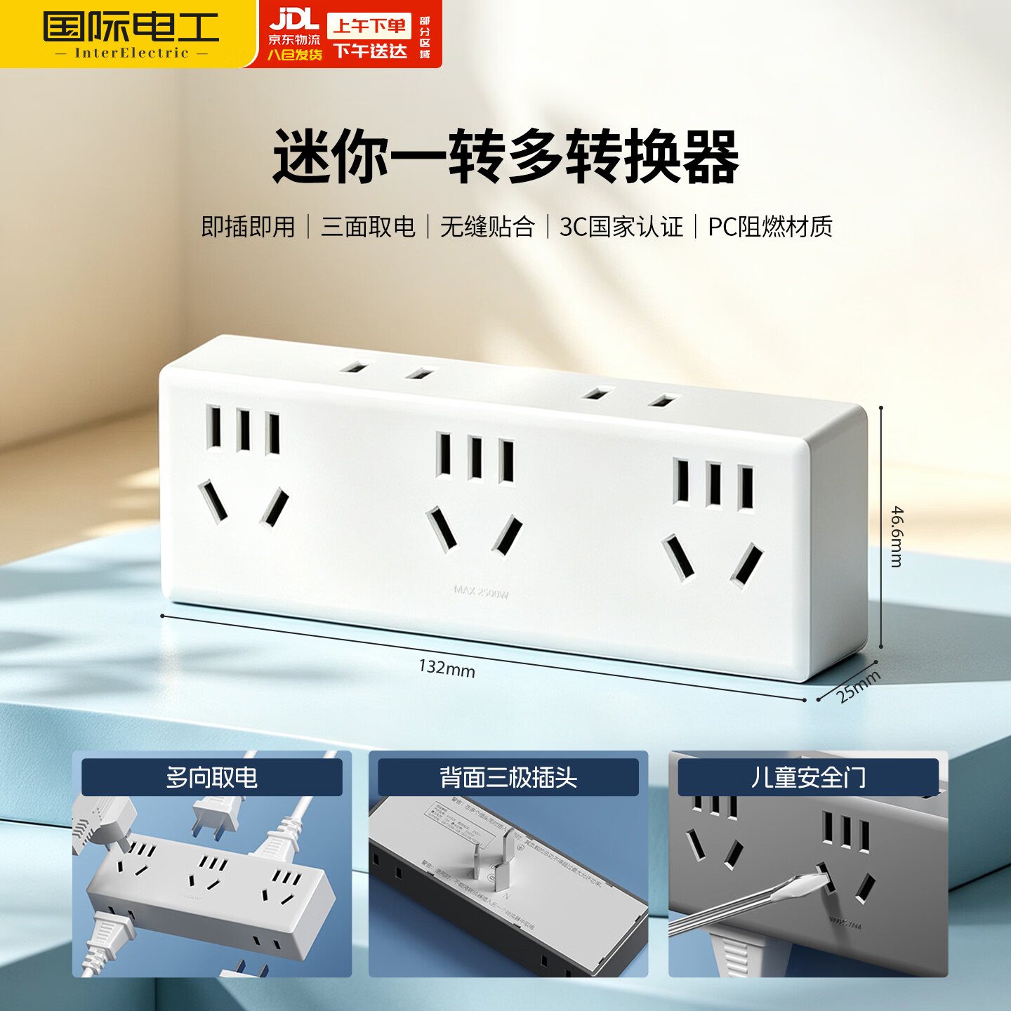 国际电工一转多孔位转换器插座电源扩展插排 一转七孔【三面取电】白色