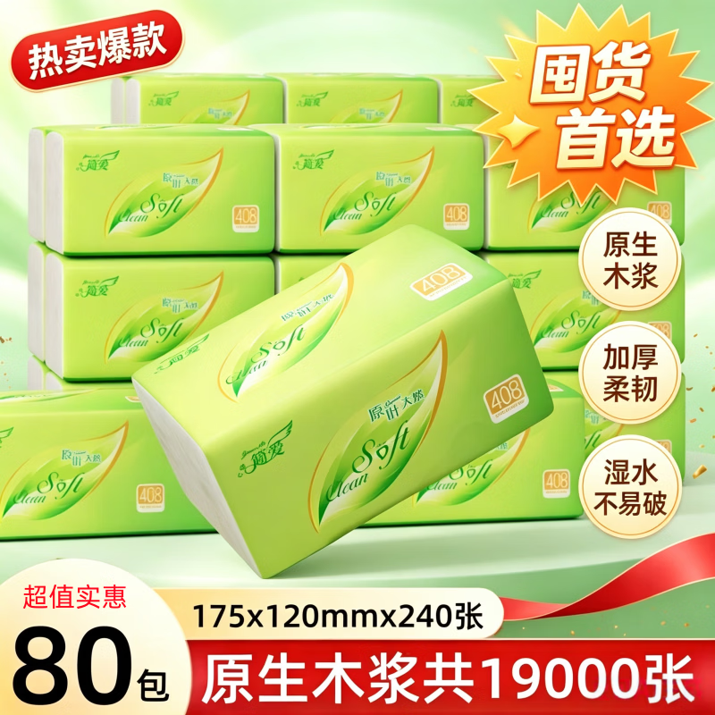 整箱钜量装19200张80包加厚抽纸家用实惠纸巾餐巾纸擦手纸面巾纸 整箱实惠9600张:40包【爆款促销低价】