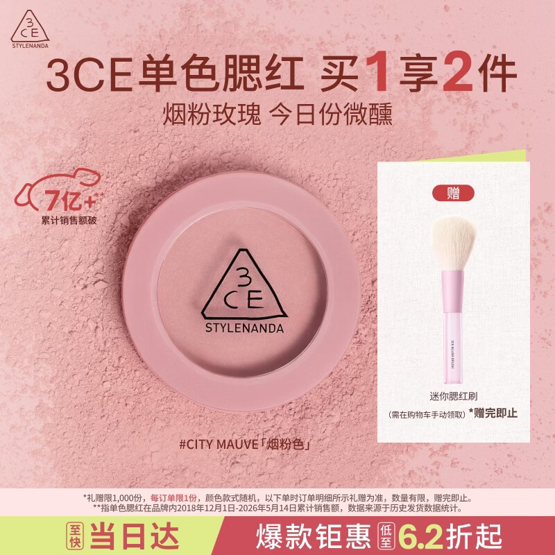 3ce单色腮红烟粉色CITYMAUVE胭脂修容膨胀色送女友生日礼物