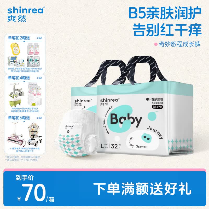 爽然奇妙旅程婴儿拉拉裤 B5护臀拉拉裤尿不湿日用夜用成长裤尿裤 拉拉裤 L64片【16-23斤】