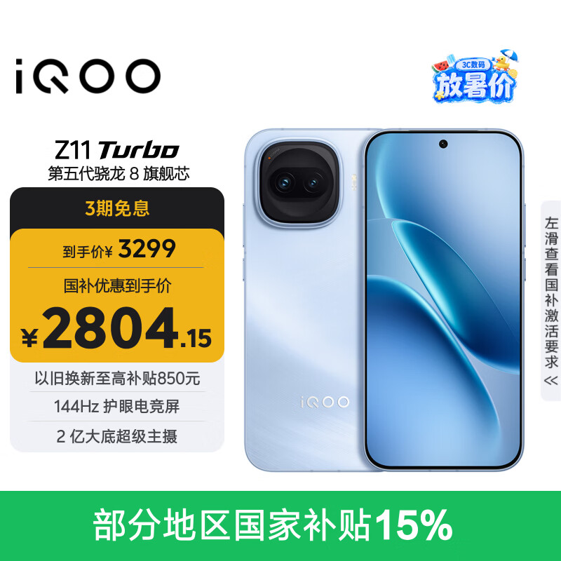vivo iQOO Z11 Turbo 12GB+512GB 沧浪浮光骁龙8Gen5 自研电竞芯片Q2 2亿大底超级主摄 学生游戏手机
