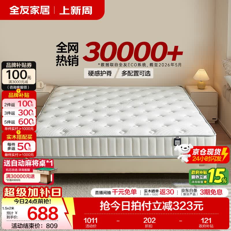 全友（QUANU）家居独立静音弹簧床垫天然乳胶护脊椰棕榻榻米床垫席梦思软硬适中 【京仓闪发】【全家适用】原石硬感垫1.0（20cm厚） 1.5米x2米