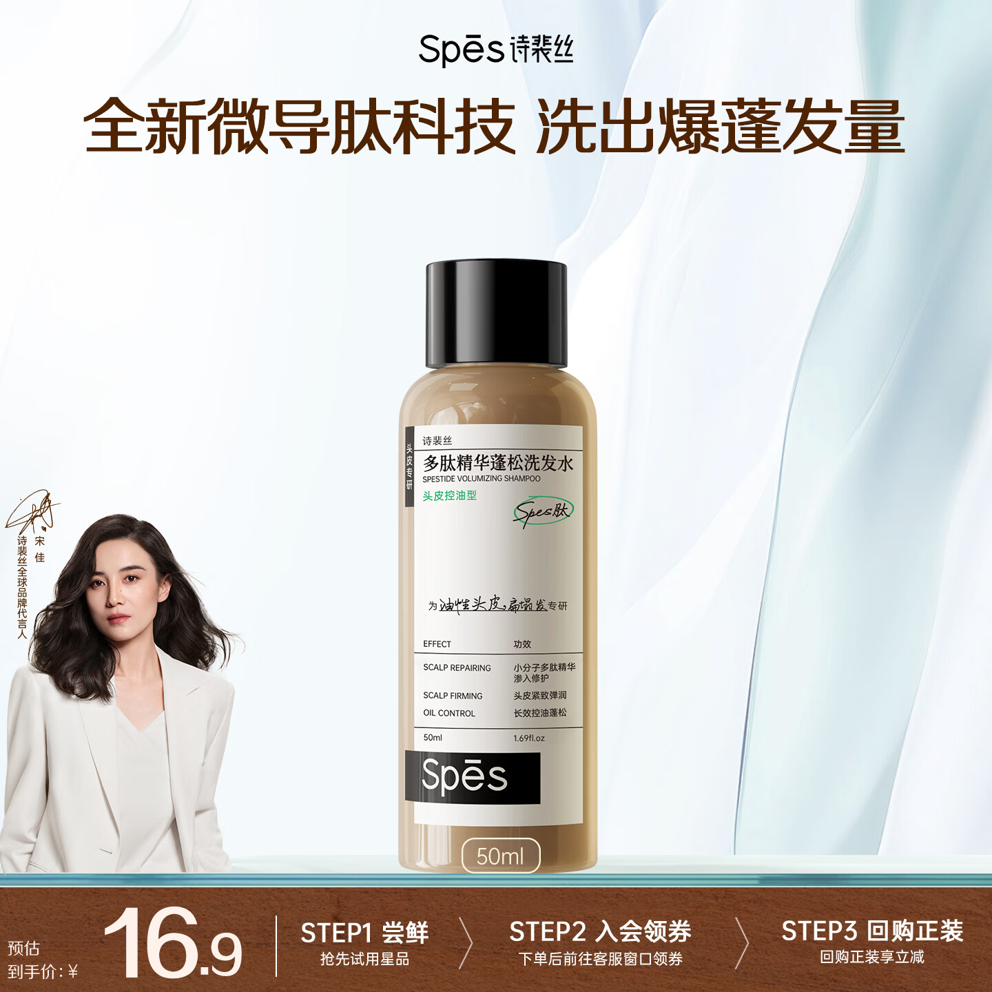 Spes诗裴丝多肽精华蓬松控油洗发水50ml洗发露女/男士洗发露洗发膏