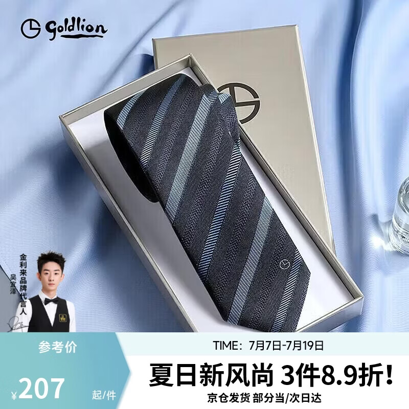 金利来时尚撞色拼接条纹领带男商务手打送父亲礼盒装生日礼物 蓝色-95P8