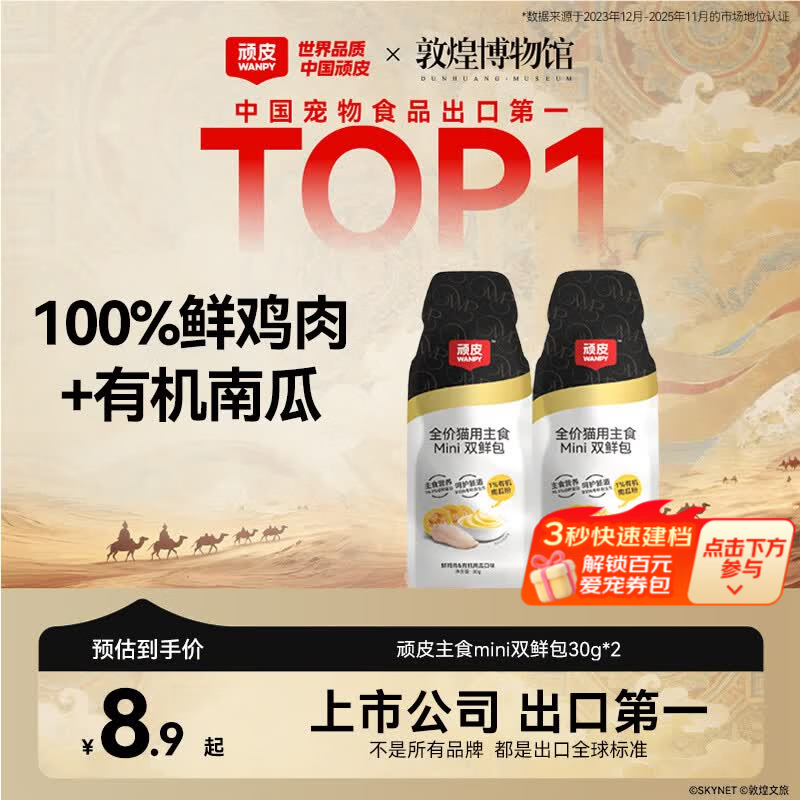 顽皮猫双鲜主食餐包30g*2 1.7元，顽皮三拼冻干猫粮50g*2 1.9元 - 86线报