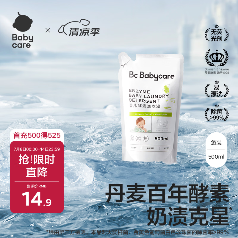 babycare婴幼儿童洗衣液无敏无酒精新生宝宝植物酵素去污清洁剂0-3岁500ml