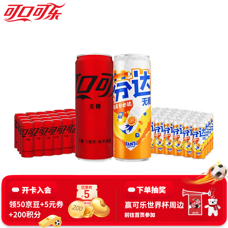 可口可乐（Coca-Cola）汽水碳酸饮料330ml*24罐*2箱 家庭组合装 新老包装随机发 无糖可乐24罐+无糖芬达24罐