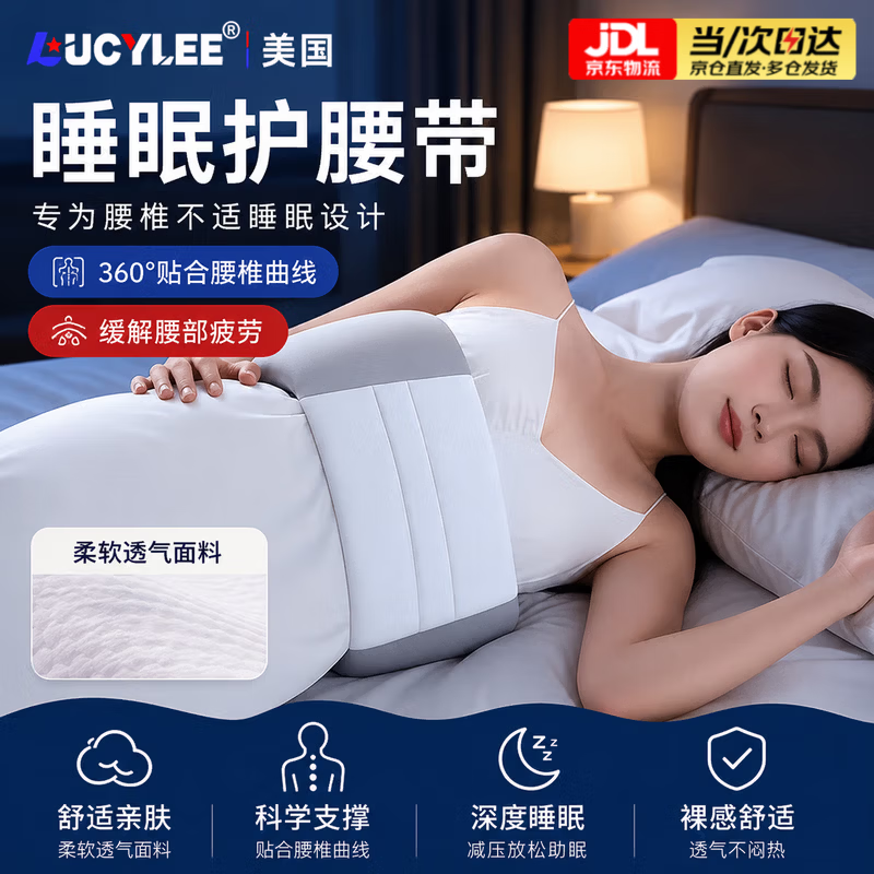 LUCYLEE美国睡眠护腰带晚上睡觉专用腰枕腰痛腰椎盘突出腰垫平躺护腰神器 全包裹睡眠腰带 均码59-130cm