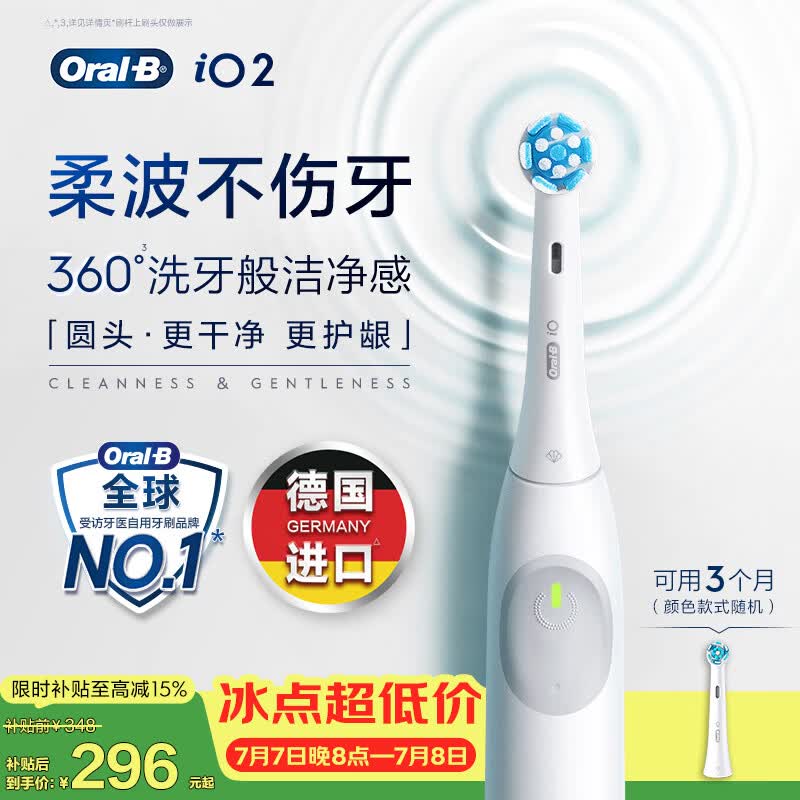 欧乐B德国进口成人电动牙刷iO2典雅白刷头*1柔波双净刷深度清洁护龈自营送男友送女友情侣送礼生日礼物