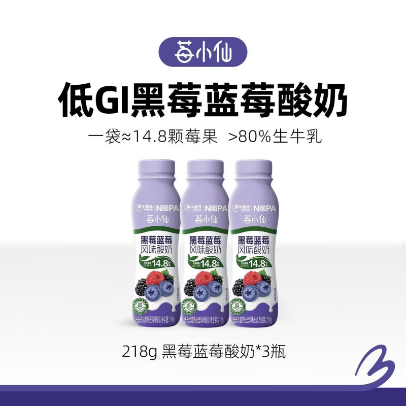 蒙牛（MENGNIU）【3月】蒙牛低GI黑莓蓝莓风味酸奶富含3种莓果运动健身早餐奶 【有效期至97】到手3瓶