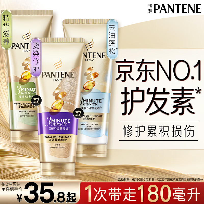 潘婷3三分钟奇迹护发素氨基酸多效修护损伤180ml京东自营发膜级滋养