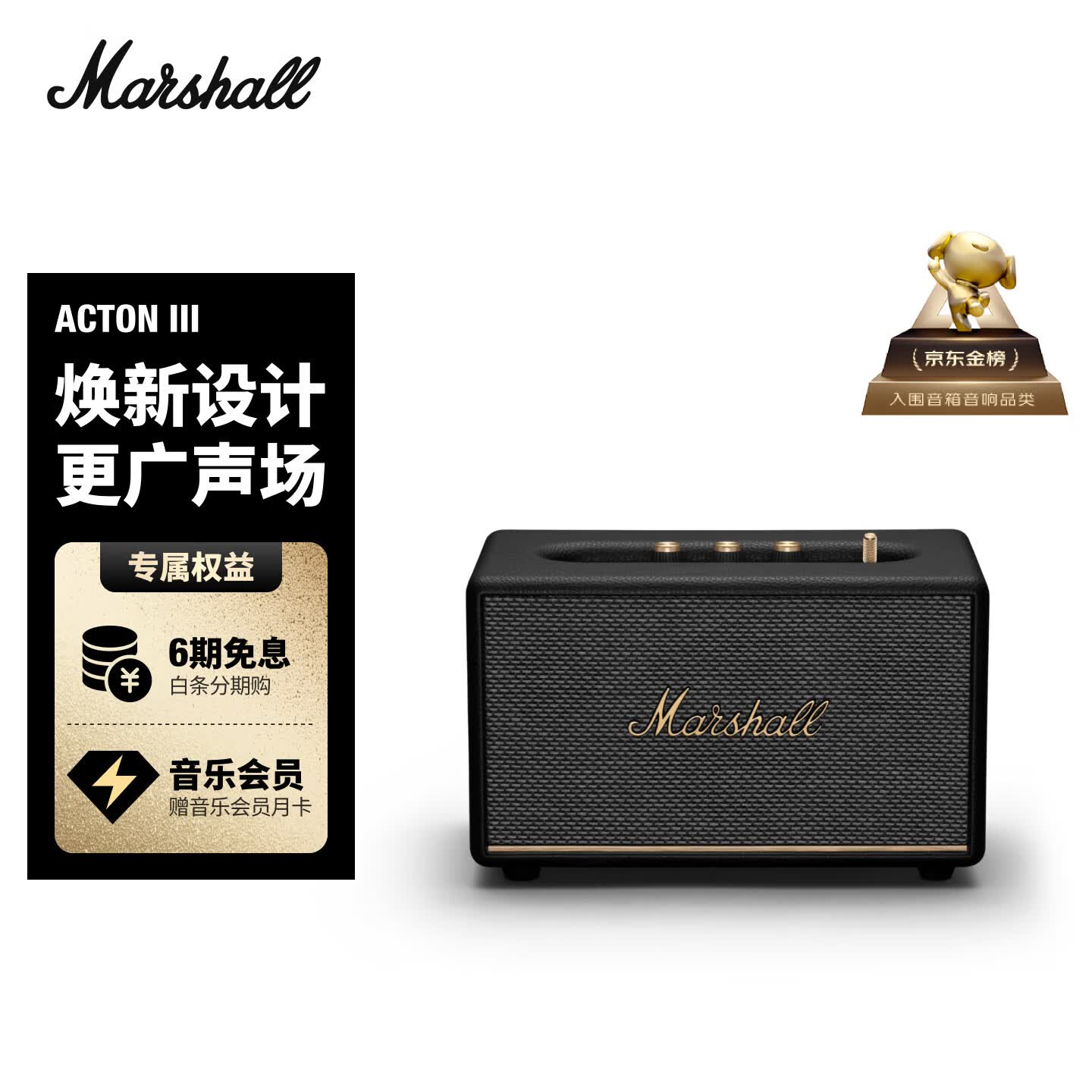 Marshall（马歇尔）ACTON III 蓝牙音箱3代无线家用室内重低音生日毕业礼物世界杯观影桌面电脑音响 黑色