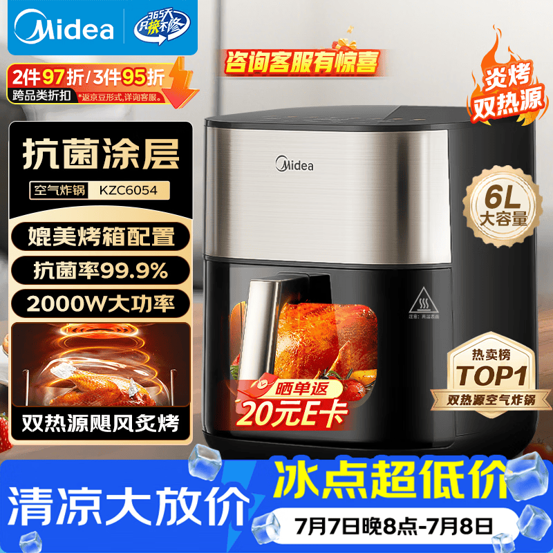 美的（Midea）空气炸锅 蒸烤一体 可视窗口 上下双热源免翻面 多功能家用 实用大容量6L 金属内腔KZC6054