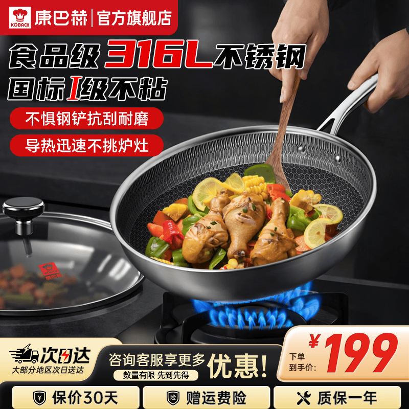 康巴赫炒锅不粘锅316L不锈钢蜂窝炒菜锅少油烟平底家用电磁炉燃气灶通用 【316L蜂窝不粘锅】 30cm