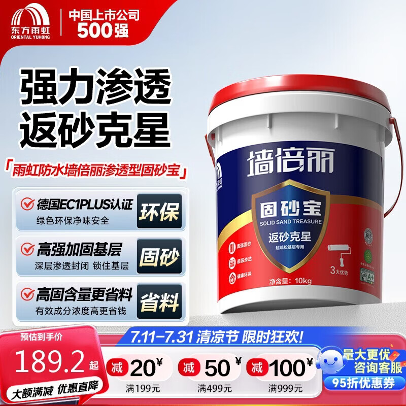雨虹防水墙倍丽固砂宝渗透型界面剂墙面加固剂返砂返碱克星10KG