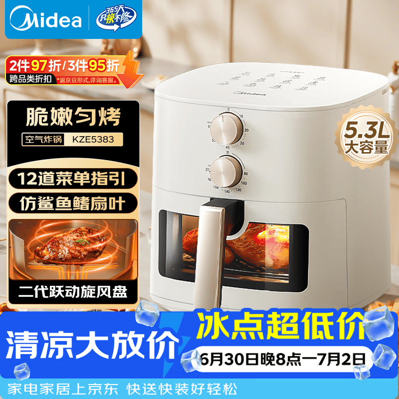 美的（Midea）【价低头部主播9折】家用空气炸锅免翻面多功能大容量5.3L 小家电可视窗口 金属内腔KZE5383