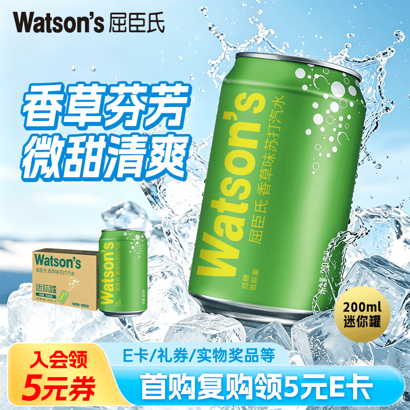 屈臣氏（Watsons）苏打水香草味mini罐低糖0脂低卡气泡水饮料便携200mL*12罐整箱