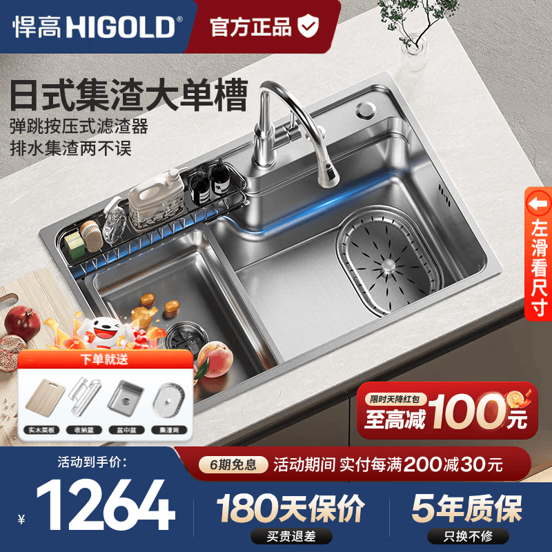 悍高（HIGOLD）厨房水槽大单槽厨房洗菜盆日式大单槽304不锈钢洗碗池多功能一体 【银色双阶】80*48cm|配智能龙头