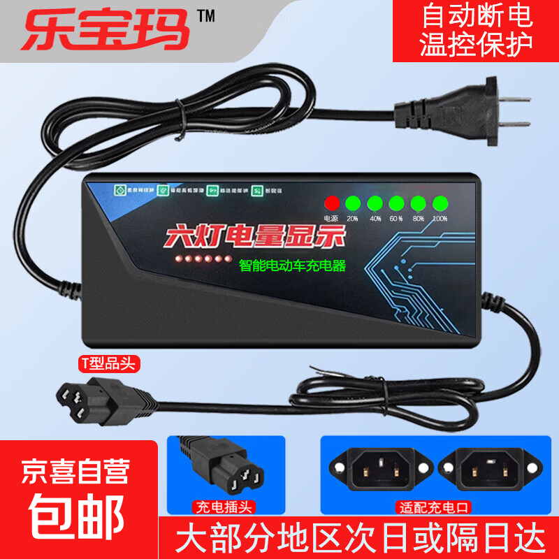 【京东物流】电动车铅酸电池充电器72V60V48V脉冲修复充满自停T型品字头电动车配件电瓶充电器 48V12Ah[充满自停] 充电闪烁，充满停止闪烁
