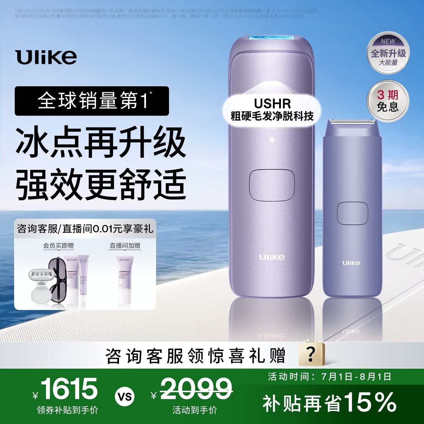 Ulike【升级不加价】Air4 Max蓝宝石冰点脱毛仪去小胡子刮毛刀剃毛器美容仪补贴生日礼物送女友