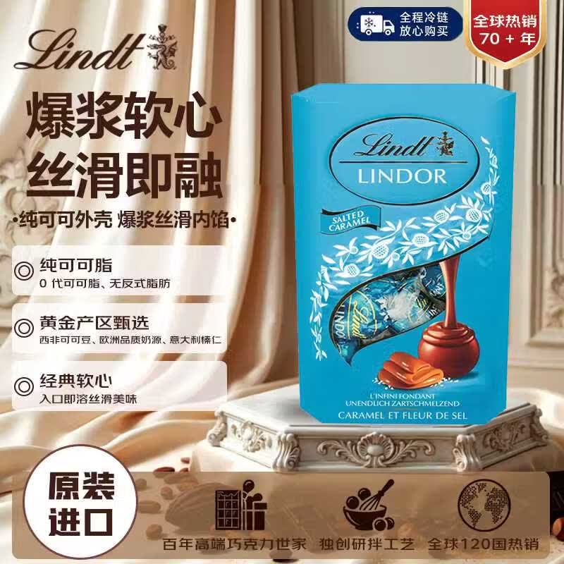 瑞士莲（lindt）海盐焦糖软心巧克力200g 婚庆糖休闲零食王安宇代言