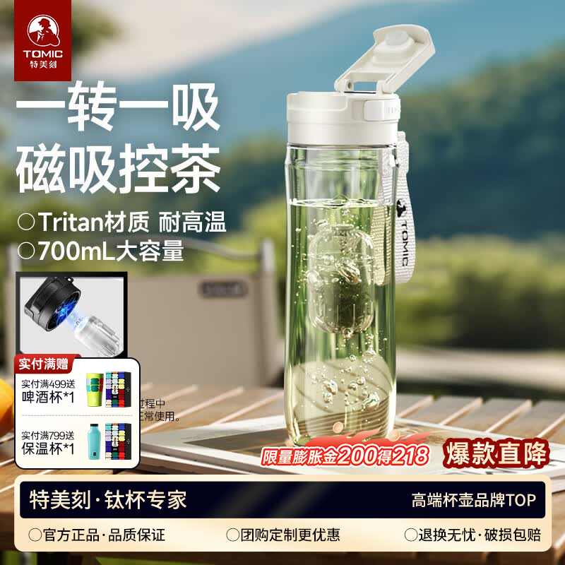 特美刻（TOMIC）磁弹泡茶杯男士水杯大容量运动水壶Tritan耐高温户外运 白色700ml