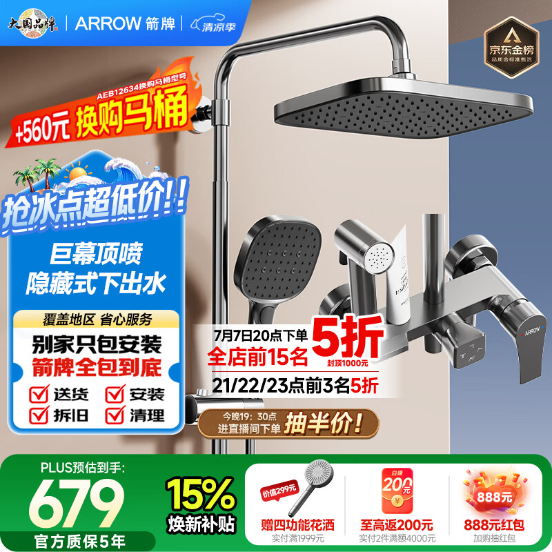 箭牌（ARROW）K110淋浴花洒喷头增压花洒手持顶喷花洒AE34111MGGW-P3