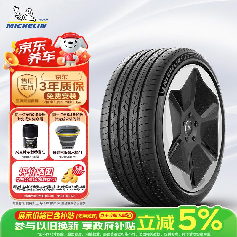 米其林（MICHELIN）汽车轮胎 235/45R18 98W 浩悦5E PRIMACY 5 ENERGY