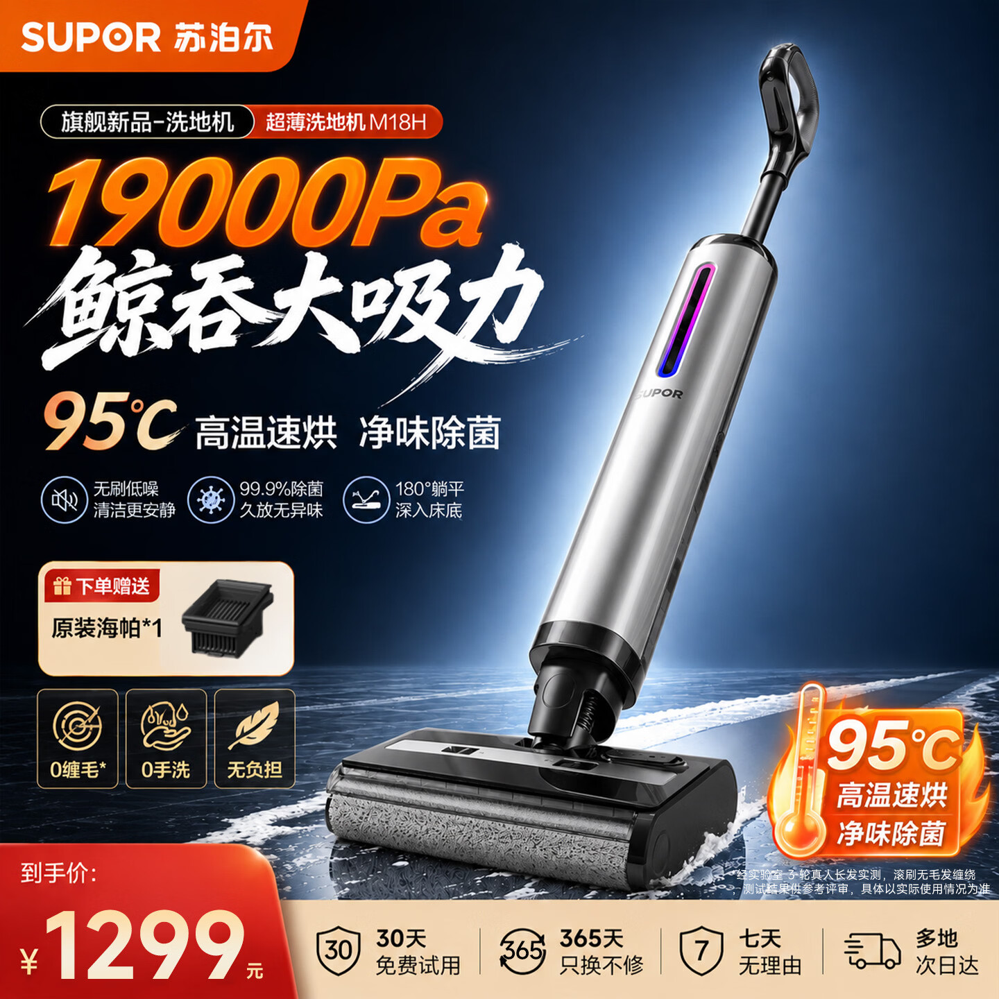 苏泊尔洗地机洗拖吸一体扫地机家用大吸力高温自动清洗180°躺平三向0贴边0缠绕自牵引无线电动拖把M18H 【95°高温速烘】99.9%除菌无异味 M18H