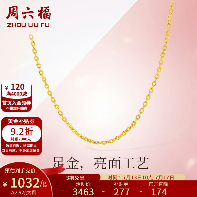 周六福（ZLF）  黄金项链女款足金999项链女O字链锁骨链 计价 40+5cm尾链 - 2.92g