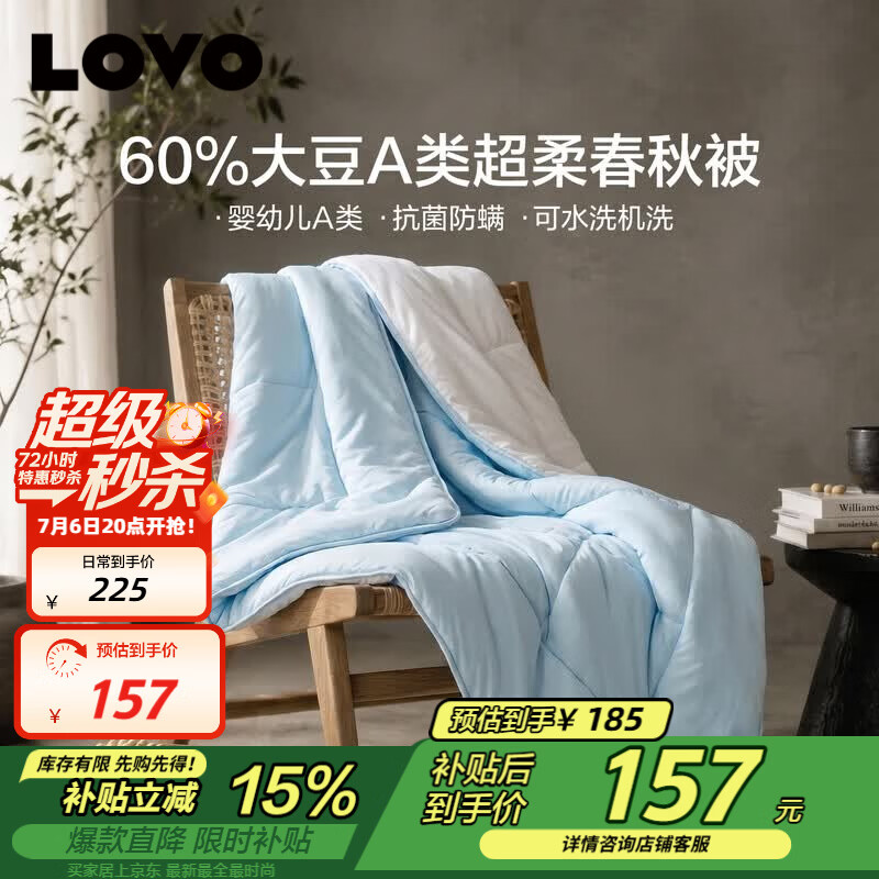 LOVO罗莱 A类大豆被60%大豆春秋被子被芯可水洗四季被 200*230cm
