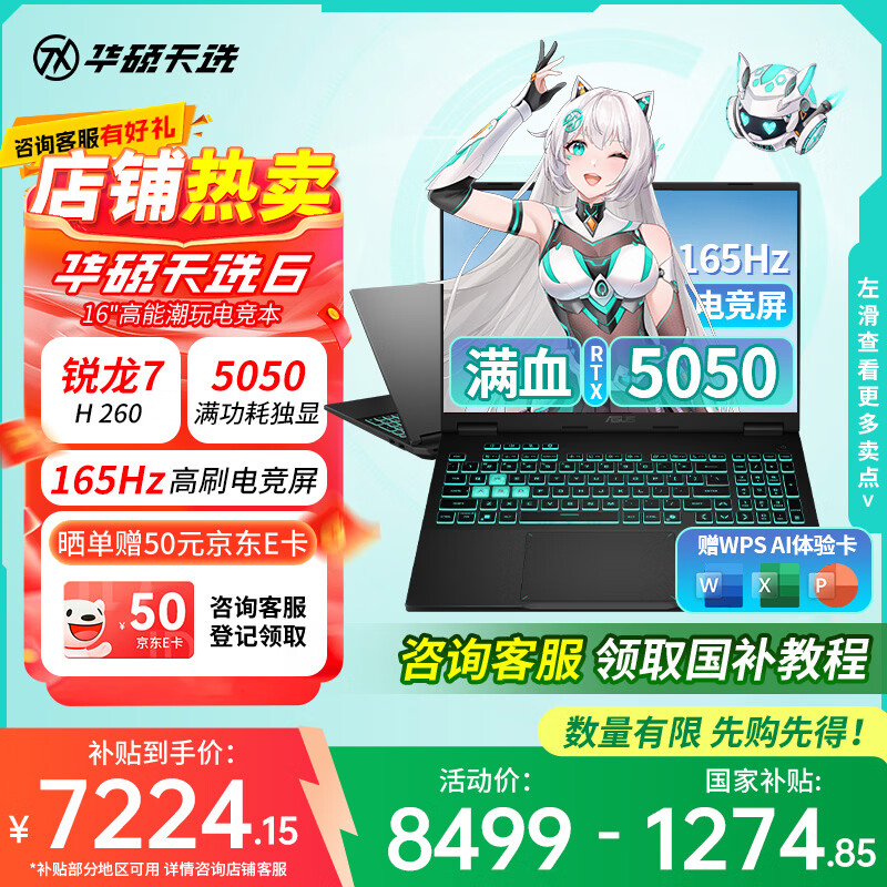 华硕天选6 锐龙版 【国家补贴15%】 高性能AI处理器 16英寸 大学生专用电竞游戏本笔记本电脑 锐龙7 H 260丨RTX5050丨日烛灰【赠WPS AI体验卡】 16G内存/512G高速固态硬盘 16:10高刷高色域电竞屏