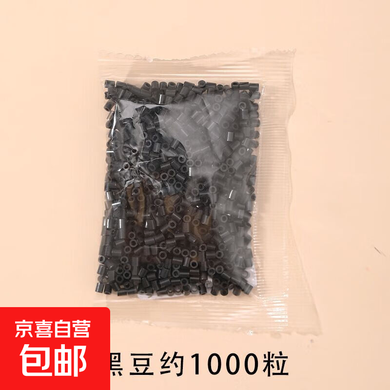 拼豆豆手工diy材料包全套玩具立体融合拼豆mard补充包套装工具笔 【补充装】黑豆1000