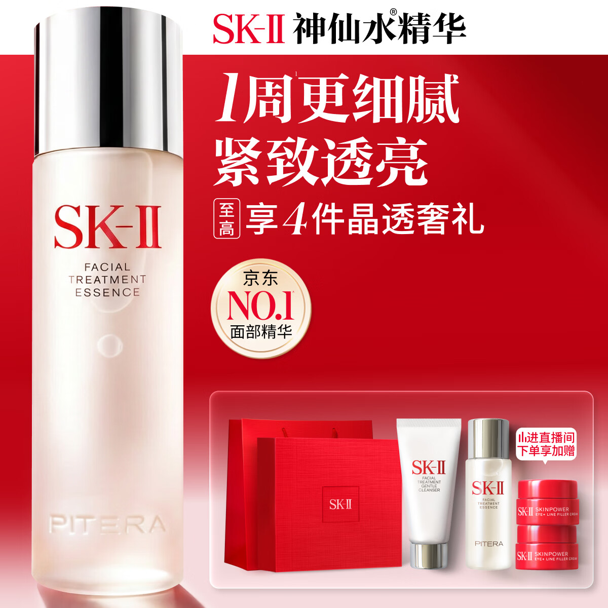 SK-II神仙水精华液230ml礼盒sk2补水保湿护肤品套装化妆全套生日礼物女