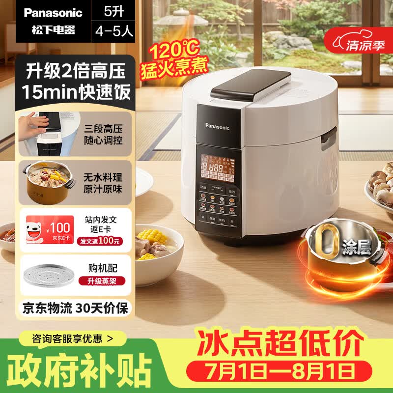 松下自营电压力锅 1599元 - 86线报