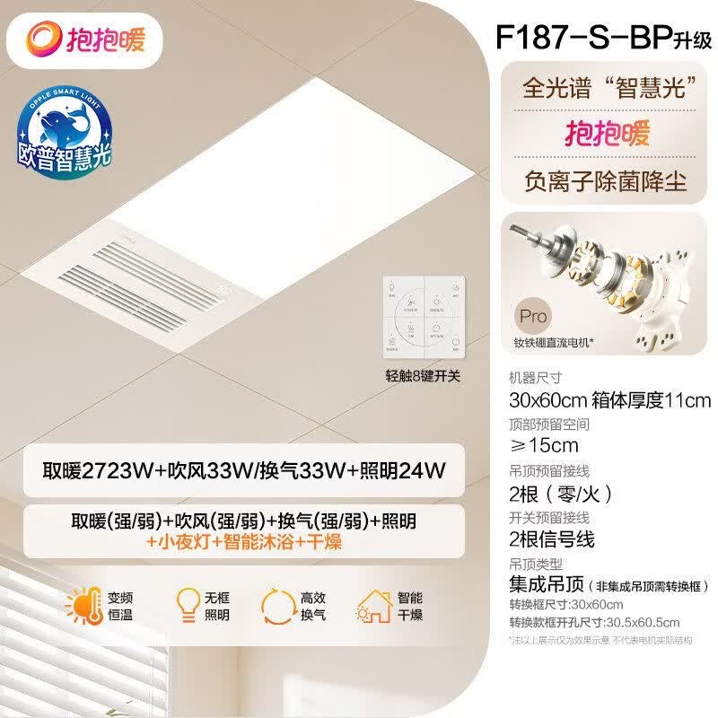 欧普照明风暖浴霸排气扇一体机集成吊顶卫生间取暖浴室灯暖风机 C(平嵌无框)更快升温更小温差