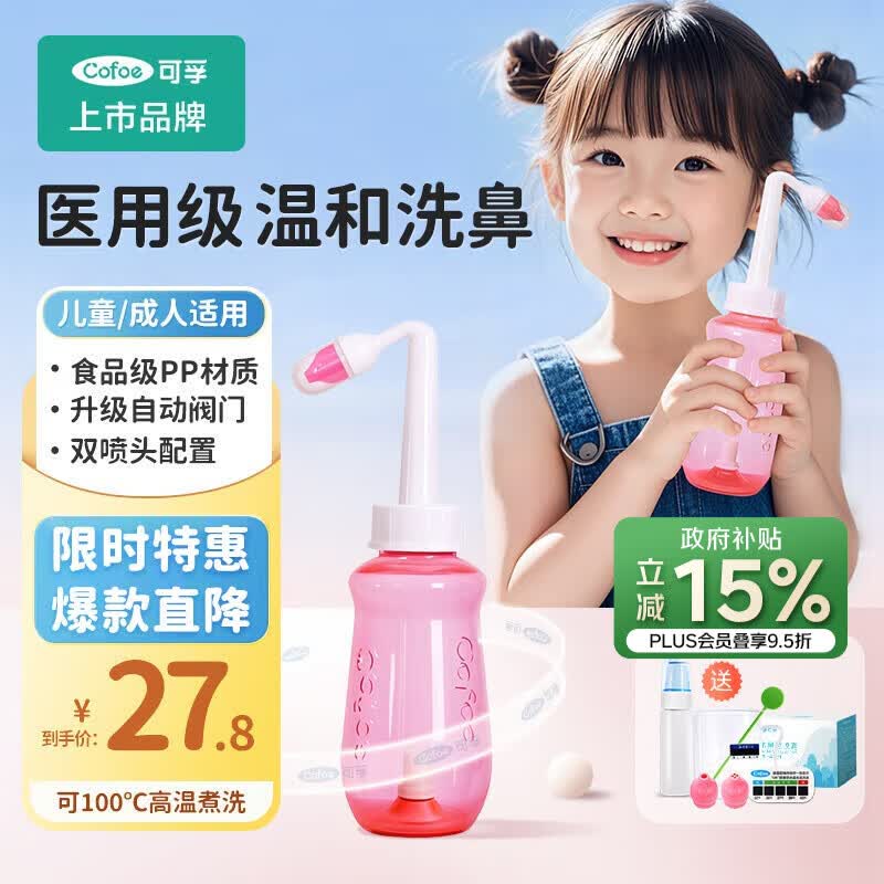 可孚洗鼻器成人儿童鼻腔冲洗器 家用医用级手持洗鼻壶300ml 升级控水开关双喷头配置 含2.7g洗鼻盐*40袋 