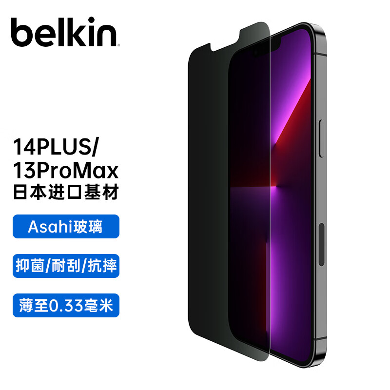 贝尔金(belkin)苹果13promax钢化膜 iphone14plus钢化膜 防窥膜 手机