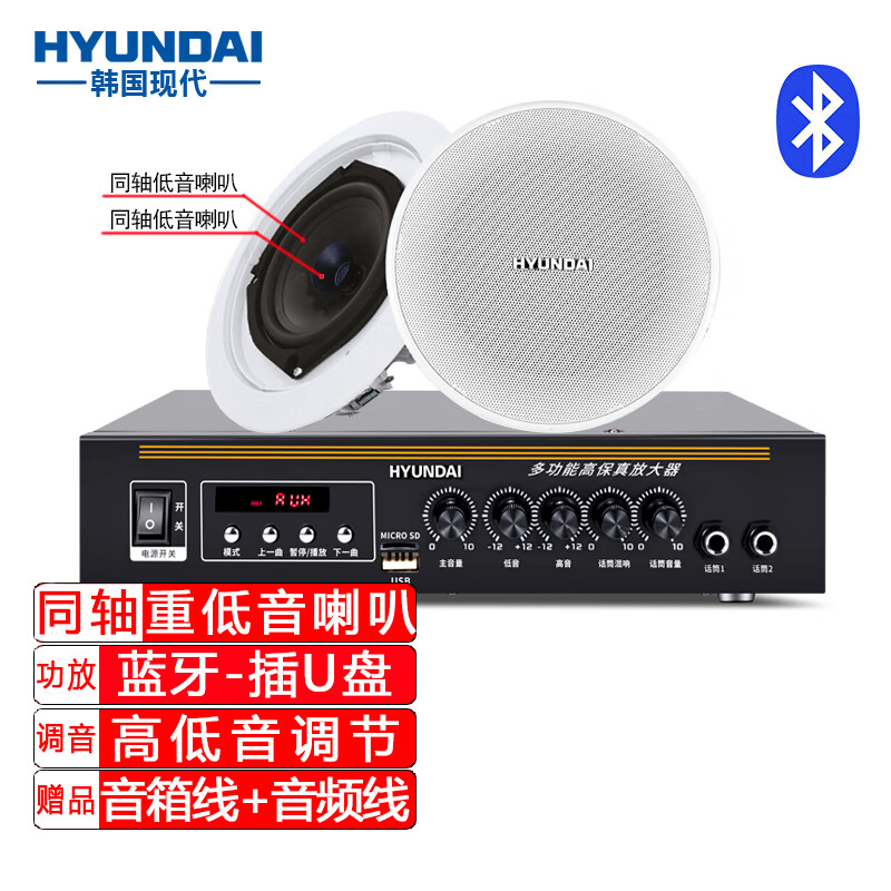 HYUNDAIPK100同轴重低音吸顶音响套装 背景音乐喇叭天花吊顶家庭客厅门店会议音箱蓝牙功放广播系统一拖二怎么样,好用不?