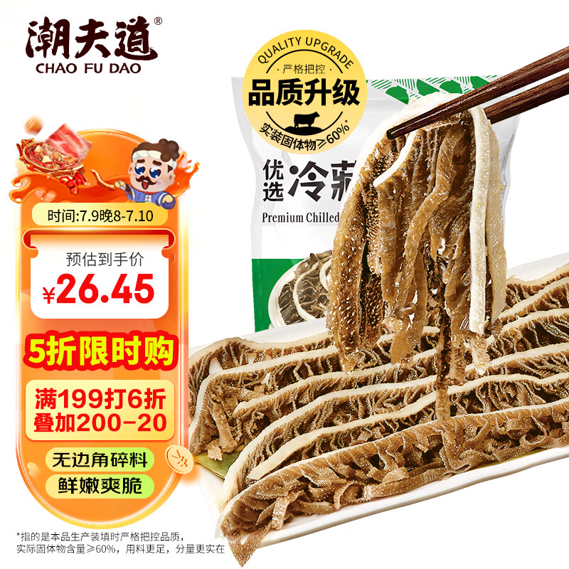 潮夫道冷藏黑千层500g川渝涮火锅食材牛毛肚牛杂牛百叶生鲜