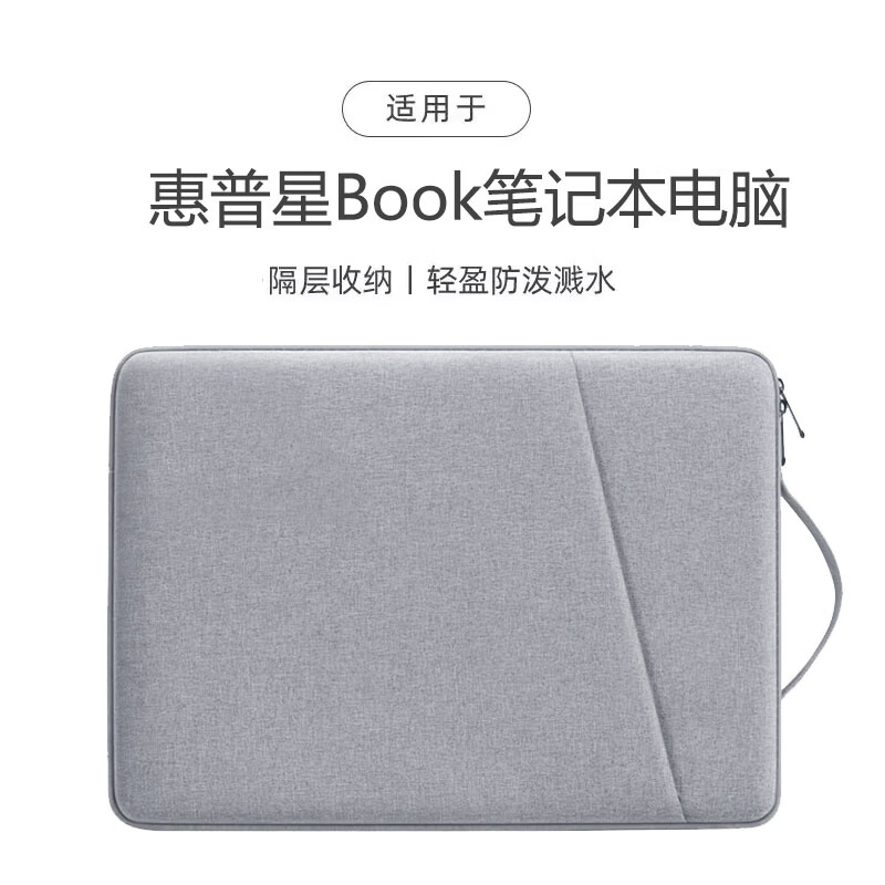 技界适用惠普星Book pro14/16电脑包air14/plus14笔记本内胆包简约防震保护套收纳包 浅灰（手提款） 惠普星Book Pro Air 14【14英寸】