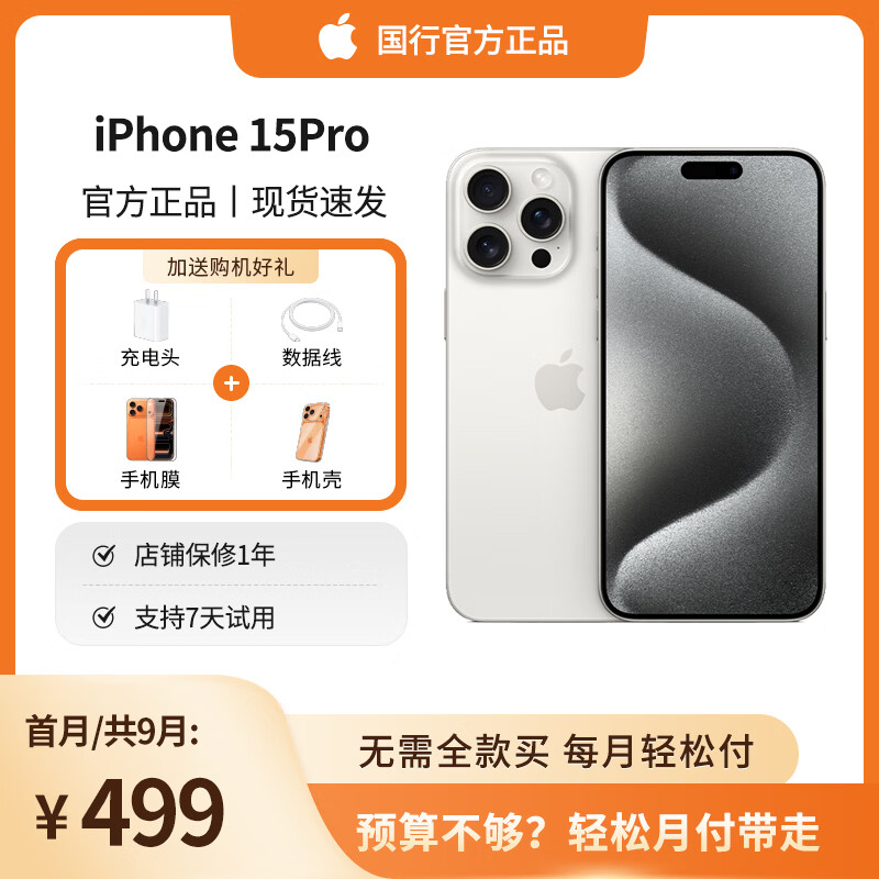 苹果二手【95新】苹果【分9期】苹果15pro iphone15pro 国行 双卡双待 白色128G  5G全网通 iPhone15Pro白色 256G 【分9期】（下单联系客服审核）